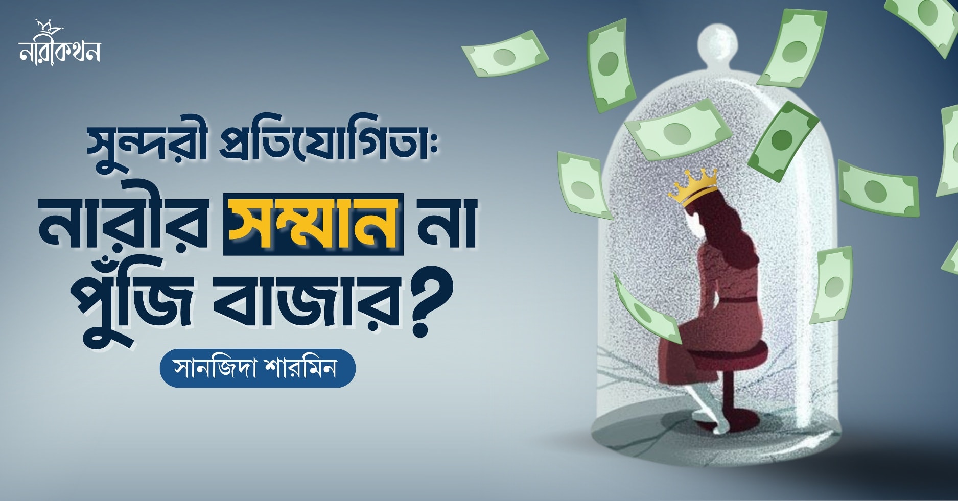 সুন্দরী প্রতিযোগিতা